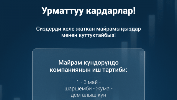 Иштөө убактысы жөнүндө кулактандыруу