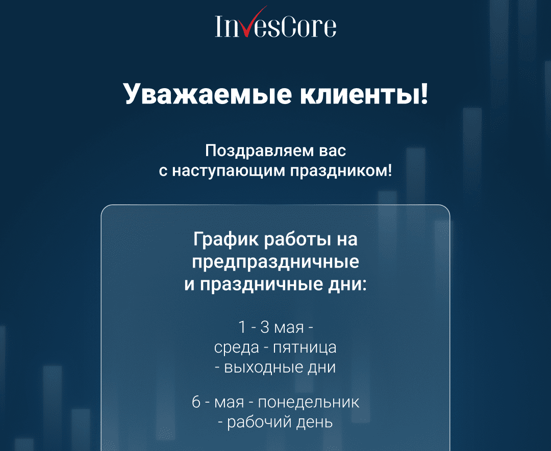 Объявление о графике работы