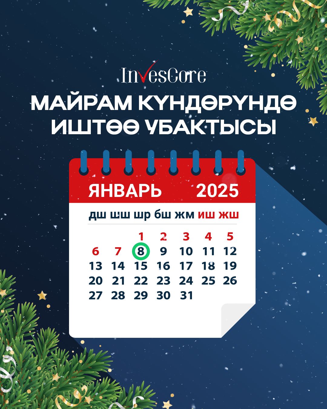 Алдыдагы күндөрдө компаниянын иштөө режими жөнүндө