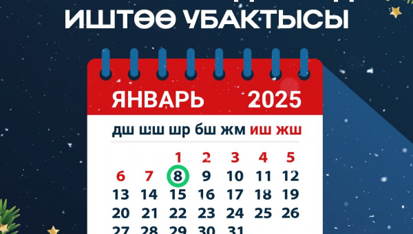 График работы в праздничные дни